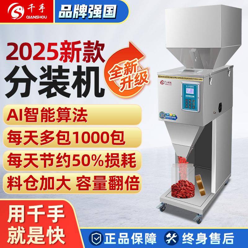 2025新款全自动触控分装机颗粒粉末大米坚果杂粮定量灌装机包装机