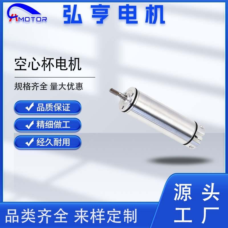 空心杯无刷电机16mm24V医疗人形机器人灵巧手低能耗旋翼小马达