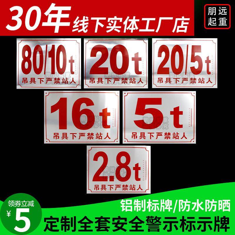 行车吨位标识牌天吊2.8t铭牌限重安全警示标志贴纸起重机吨位牌