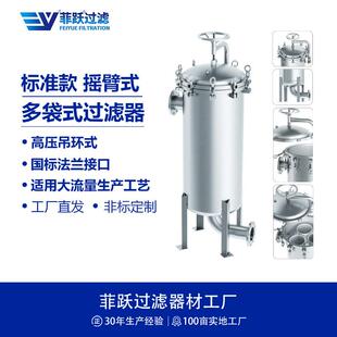 不锈钢多袋式过滤器PVDF衬氟过滤袋过滤器耐酸碱油漆液体过滤器