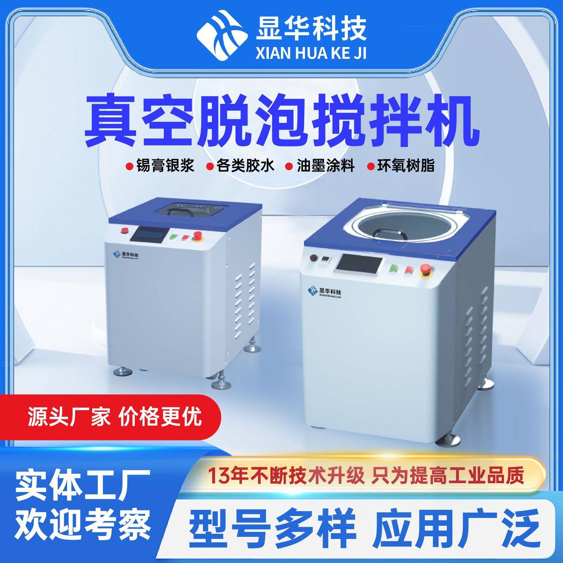 高速脱泡机真空脱泡搅拌机公自转实验高粘度物料小型脱泡设备厂家