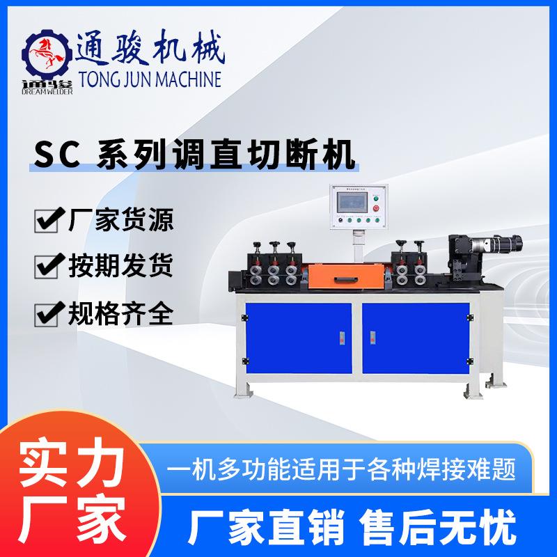全自动钢丝钢筋调直机管材铁丝液压数控高速铁线飞剪调直切断机