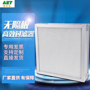 高效空气过滤器有隔板无隔板高效送风口过滤器工业亚高效过滤网厂