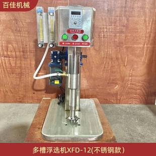 实验室多槽浮选机X-12一机多用有机玻璃槽不锈钢多槽浮选机工厂