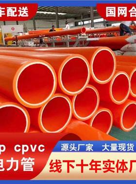 MPP电力管110橙色电缆保护管160PE黑色穿线管200cpvc强电开挖埋管