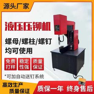 钣金压铆机五金压铆机螺母螺柱自动送料液压压铆机液压铆压机