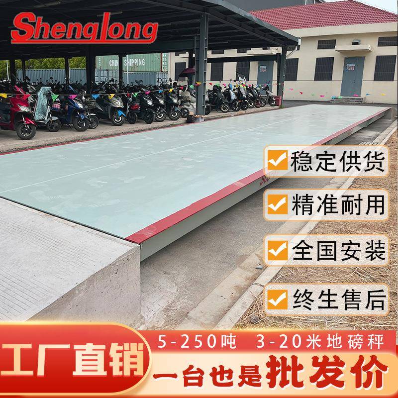 工厂称重地磅秤5T10T50吨100吨工业衡器仓储物流回收站5M6M汽车衡