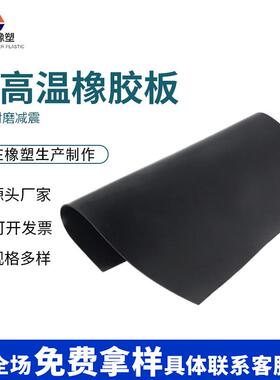 耐高温橡胶板厂家供应黑色耐高温耐磨减震橡胶板表面光滑减震橡胶