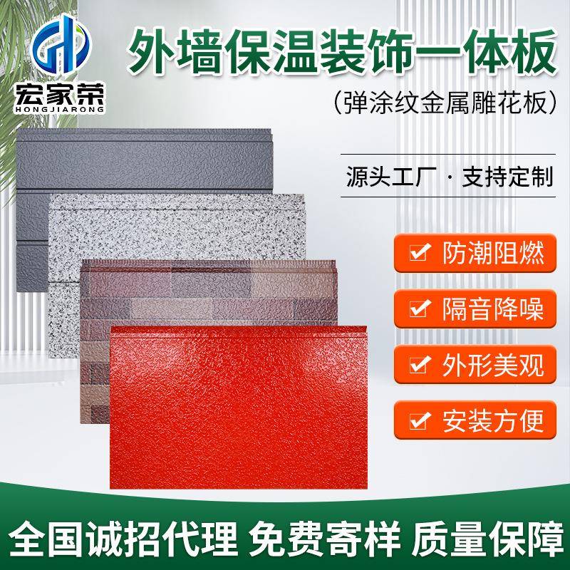 金属雕花板轻钢别墅聚氨酯夹芯外墙保温装饰用一体板保温隔热板