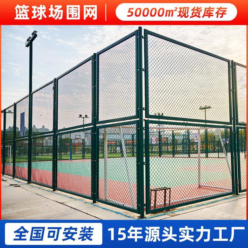 球场护栏网学校操场体育场围网小区公园篮球场围栏现货球场围网