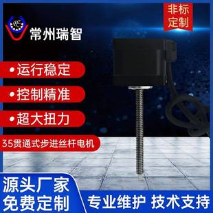 供应35贯通式丝杆步进电机24V微型大功率大扭矩电机马达高效