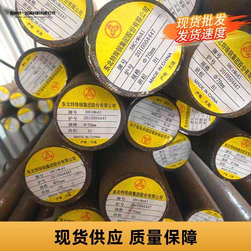 现货供应耐磨损38CrMoAl氮化钢圆钢38CrMoAl圆棒板材调质圆钢,金属材料及制品,模具钢/工具钢/特钢,淘宝优惠券,粉丝福利购,淘宝优惠卷