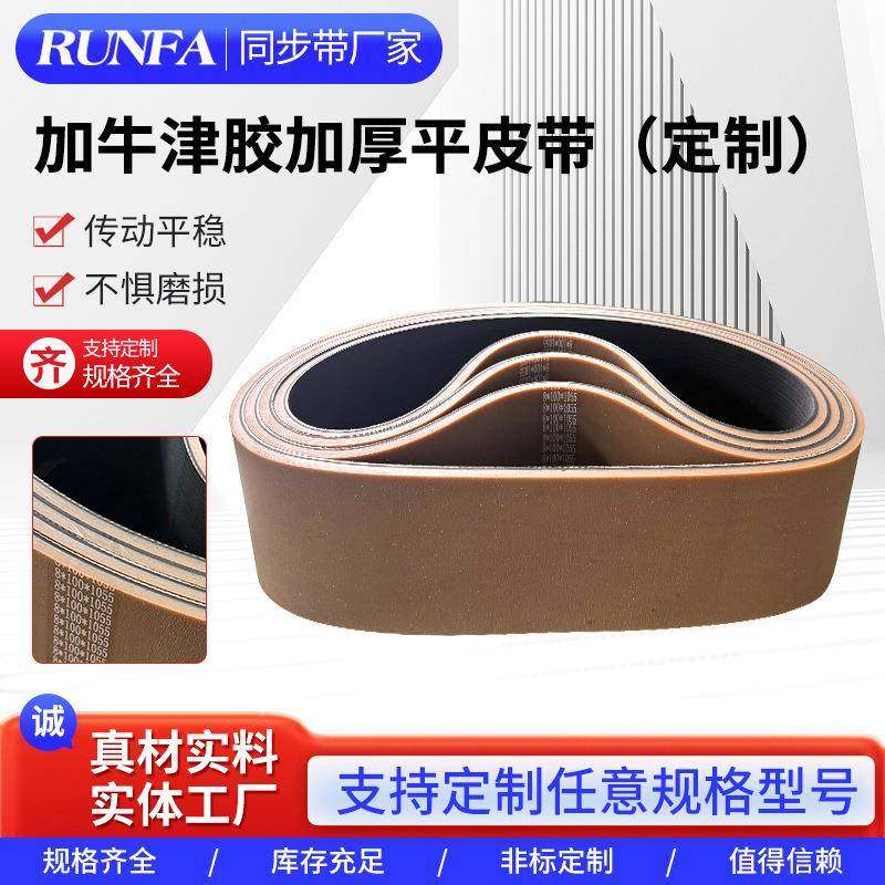 工业橡胶加牛津胶加厚平皮带高速传送传动带耐磨传同步带平面皮带
