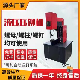 锦辉液压铆钉机广东自动铆钉机钣金铆钉机广州防压手液压压铆机