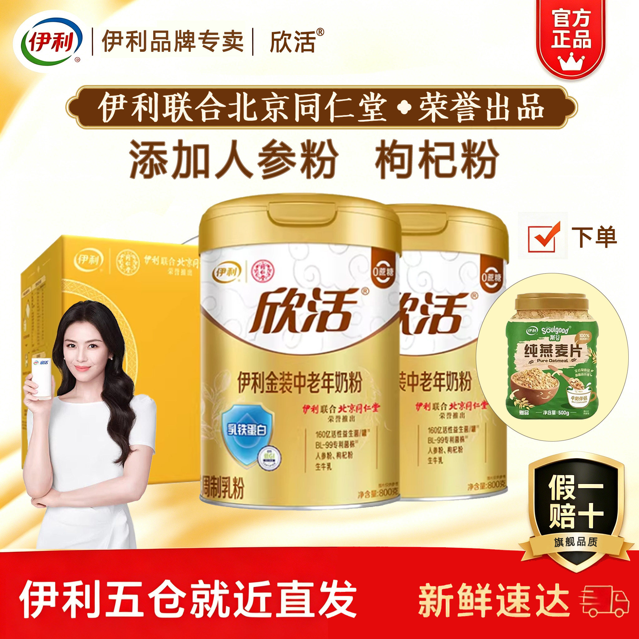 伊利欣活金装中老年奶粉0蔗糖添乳铁蛋白礼盒装官方正品800g*2罐