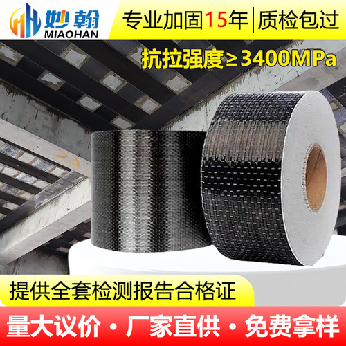 玄武岩碳纤维布建筑结构加固混凝土柱子楼板裂缝修补材料300g一级