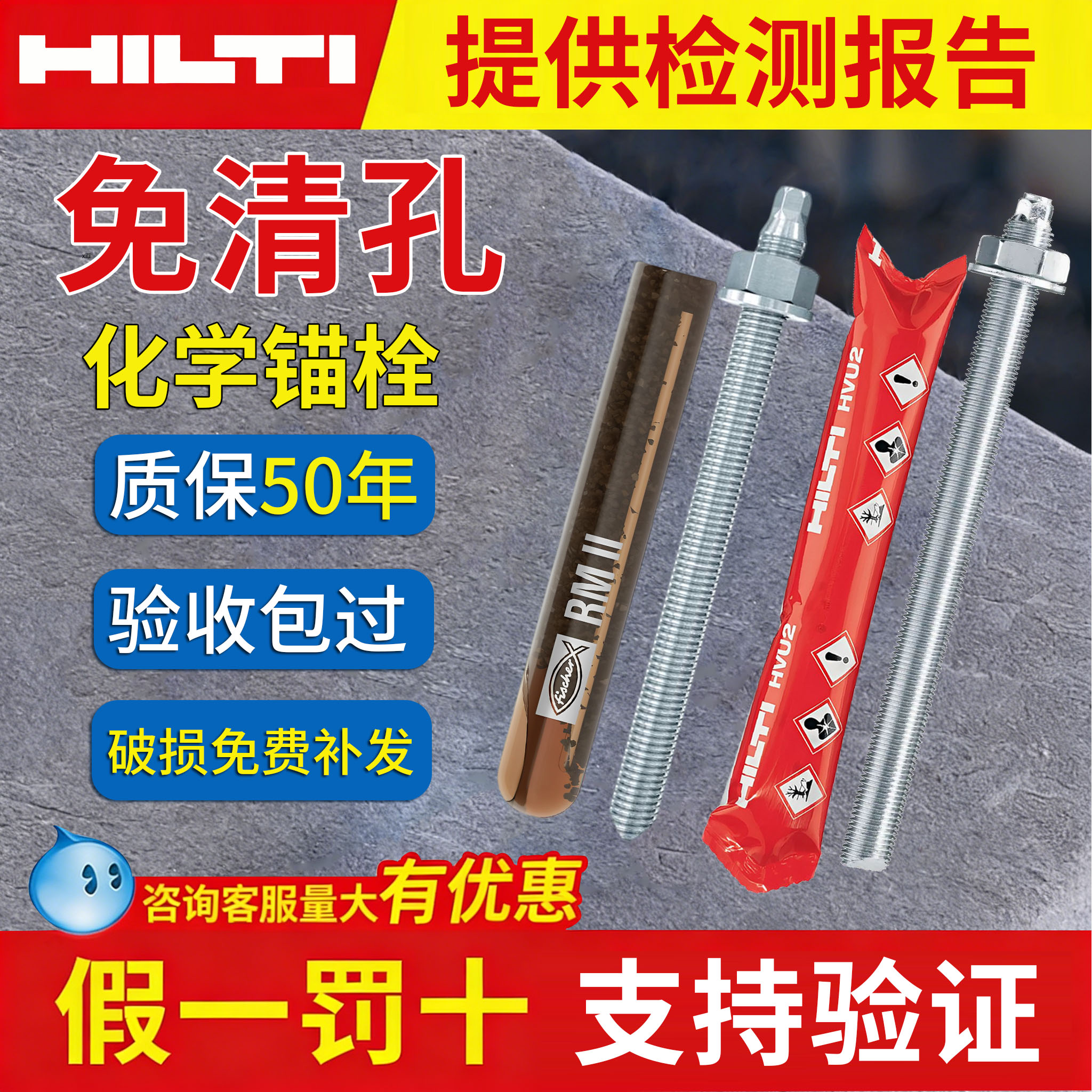 喜利得高强化学锚栓M20/M16图片