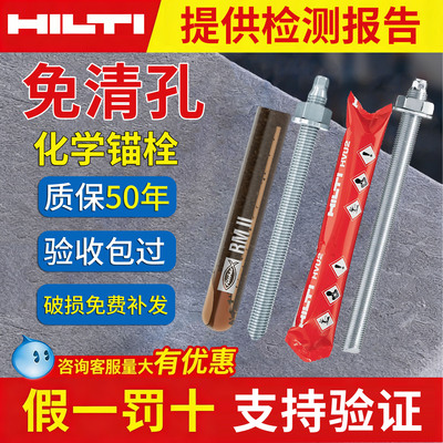 喜利得高强化学锚栓M20/M16