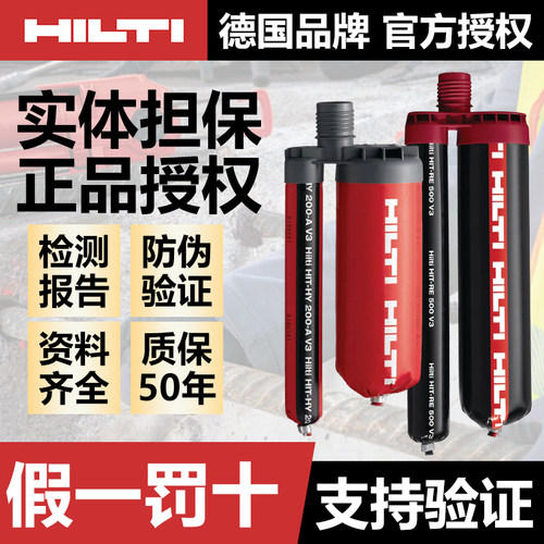 HIT喜利得植筋胶RE500A级环氧树脂工程混凝土钢筋专用胶HY200原装