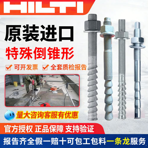 喜利得慧鱼特殊倒锥化学螺栓