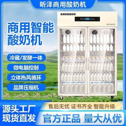 酸奶机水果捞奶吧设备商用智能大容量发酵箱全自动恒温发酵一体机
