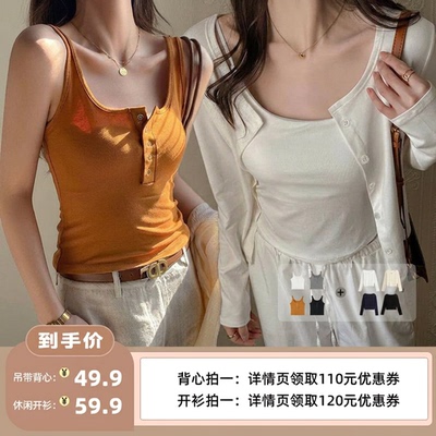 【李佳琦直播间】攀洛吊带背心/休闲开衫