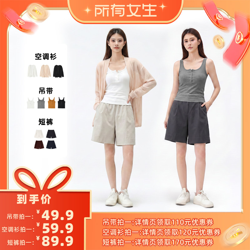 【所有女生直播间】攀洛吊带背心/宽松空调衫/休闲短裤