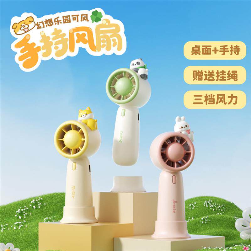 2026新款创意卡通手持小风扇夏日USB充电便携大风力电扇办公礼品