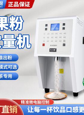 方厨果粉定量机果汁粉末仪触屏出粉机器厂家直批奶茶设备精准定量