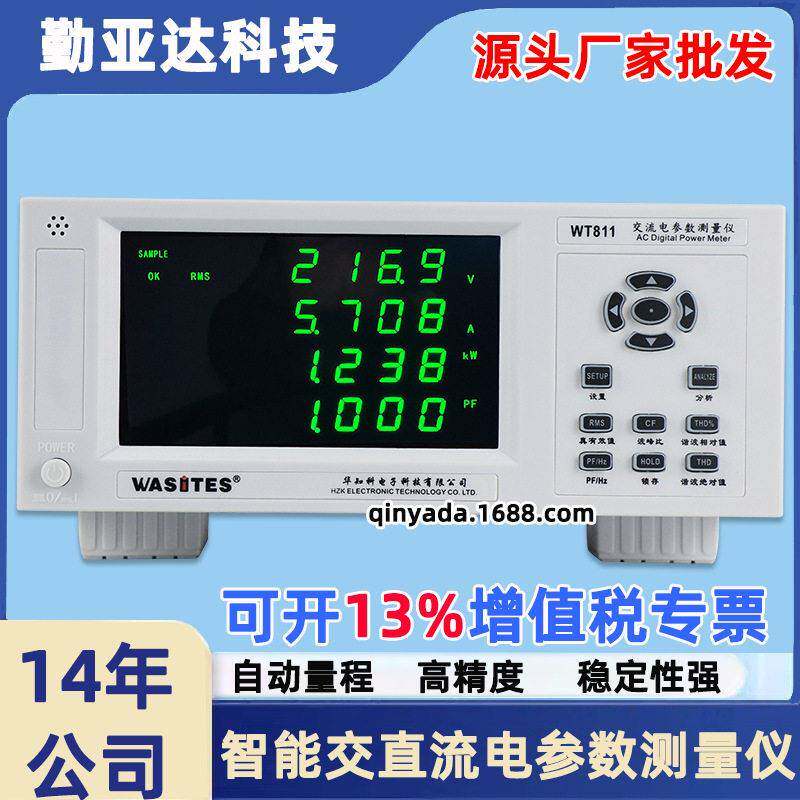 华知科WT811交直流谐波电参数测试仪WT802电流功耗智能电量测量仪