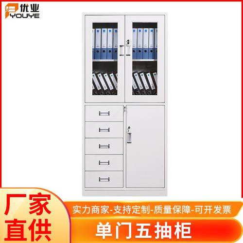 钢制办公室文件柜加厚单门5抽柜凭证文件资料柜带锁抽柜厂家