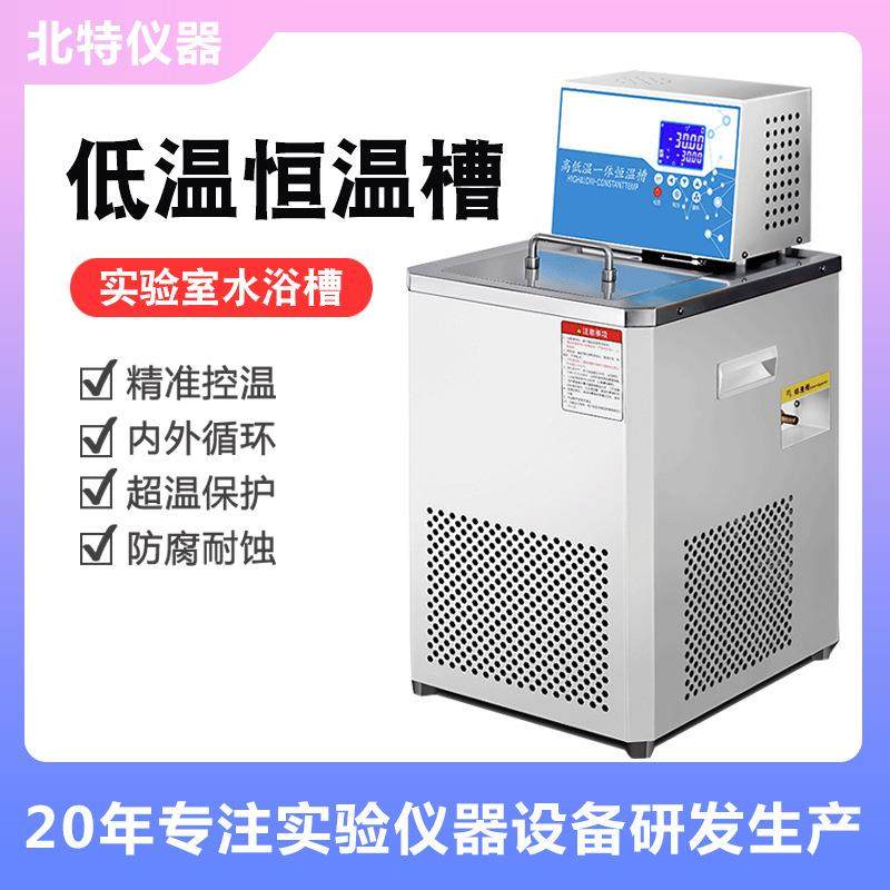 低温恒温槽恒温水槽低温循环器冷热源测试槽高低温槽黑体,工业油品/胶粘/化学/实验室用品,其他实验室设备,淘宝优惠券,粉丝福利购,淘宝优惠卷