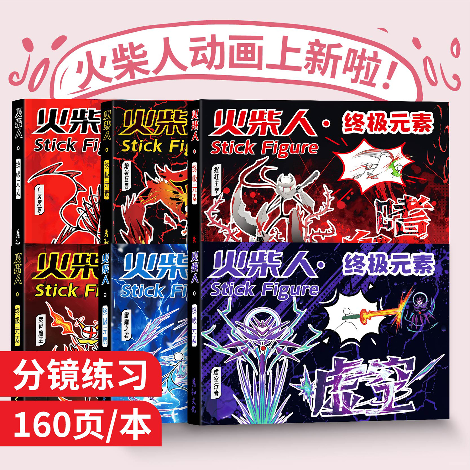 火柴人元素格斗手翻书绘画本连环画翻翻书儿童涂色绘画翻页动画书