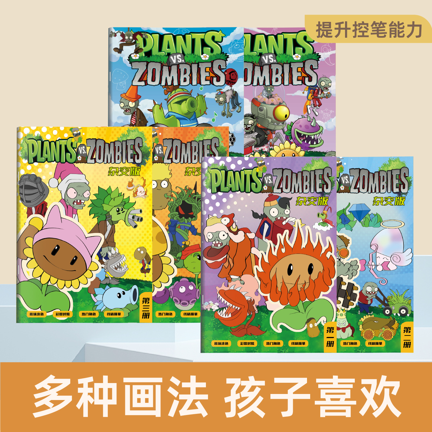 植物大战僵尸动漫线稿游戏漫画描摹本儿童画画涂色本描画图画绘画临摹画册小学生基础入门控笔训练简笔画素描