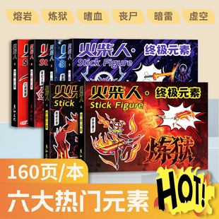 火柴人元素格斗手翻书小学专用素材翻页连环画儿童临摹简笔画漫画涂色控笔训练绘画教程书儿童翻页动画书