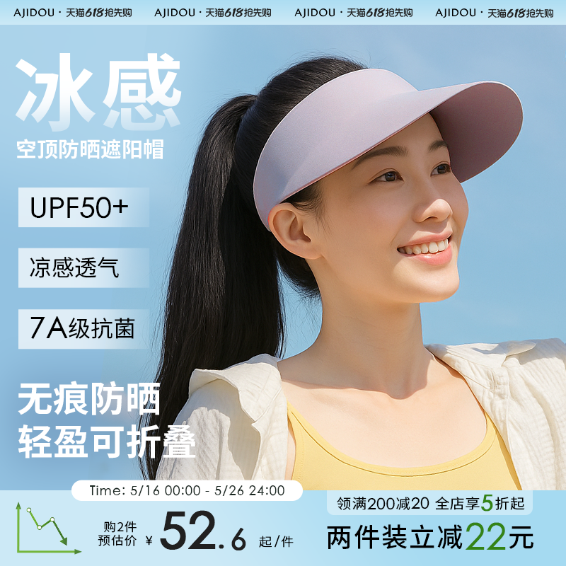 阿吉豆无痕一体防晒帽女夏季新款大帽檐空顶帽子遮阳可折叠米白色