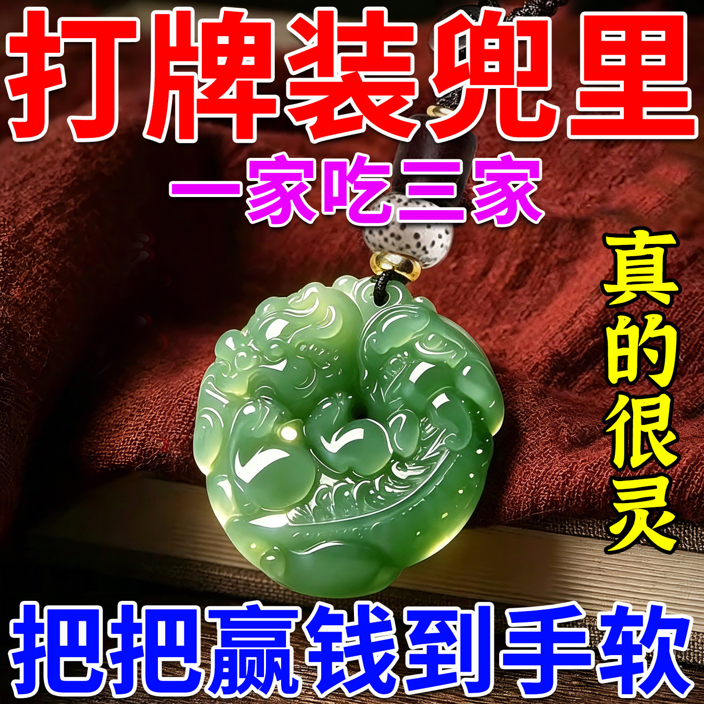 打麻将吉祥物逢赌必赢钱开胡神器打牌光开貔貅男女财运符吊坠