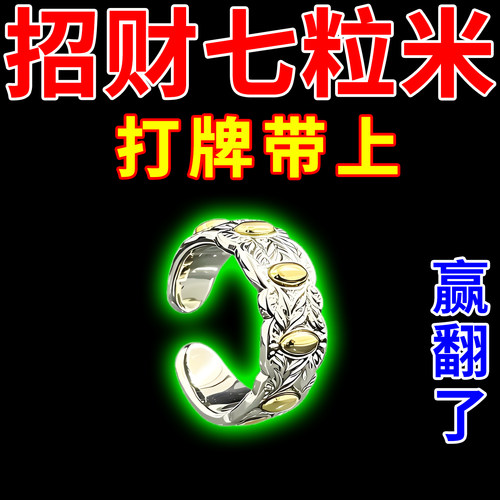 打麻将助赢神器招财七粒米逢赌打牌必胜随身携带去霉运护身符饰品