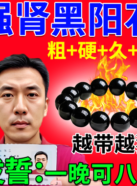 【非洲阳石】纯天然男士真品手链成人调节身体修复能量强磁疗手串