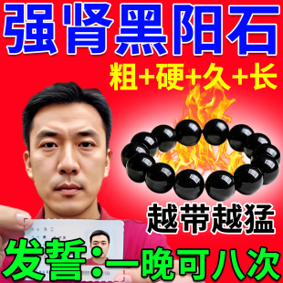 【非洲阳石】纯天然男士真品手链成人调节身体修复能量强磁疗手串