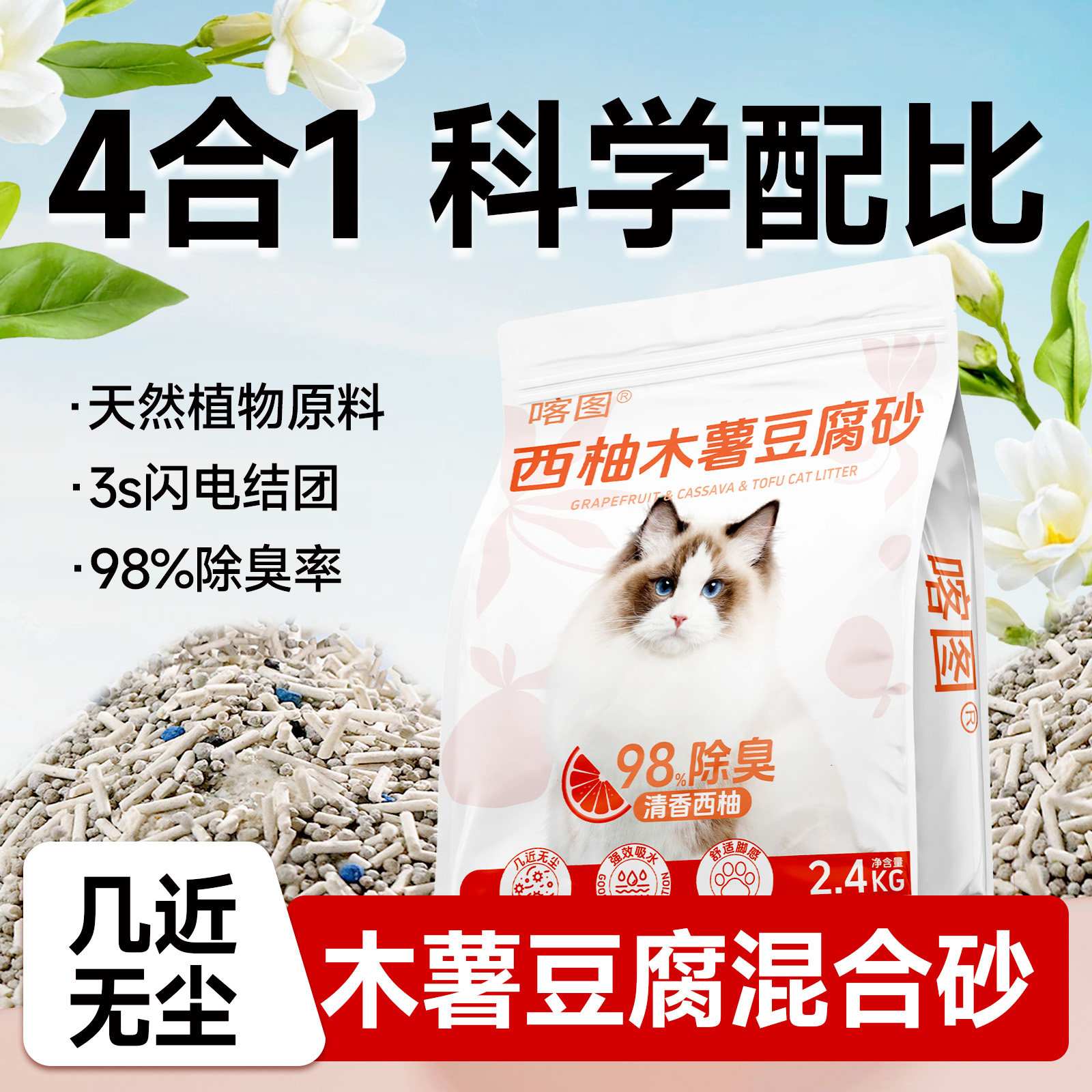 西柚奶香木薯豆腐混合猫砂 近0粉尘结团牢固 不易沾底 除臭去尿味,宠物/宠物食品及用品,猫砂,淘宝优惠券,粉丝福利购,淘宝优惠卷