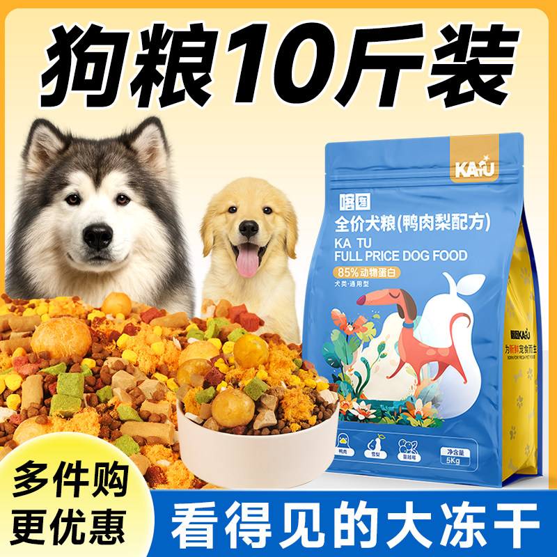 喀图鸭肉梨狗粮通用10斤装冻干泰迪柯基幼犬成犬金毛大中小型犬,宠物/宠物食品及用品,狗全价膨化粮,淘宝优惠券,粉丝福利购,淘宝优惠卷