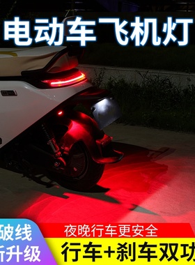 九号e80cmk2爆闪飞机灯E125氛围灯E100警示灯尾灯呼吸闪改装E300P