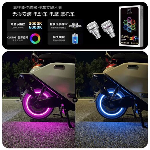 极核AE4电动车气嘴灯AE5ipro风火轮氛围灯轮胎灯改装配件免破线se