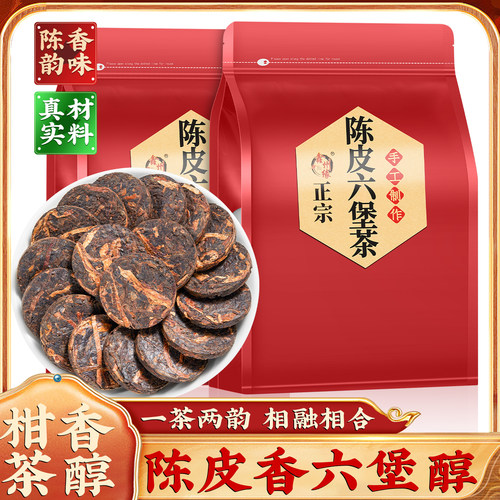 陈皮六堡茶小茶饼黑茶官方旗舰店
