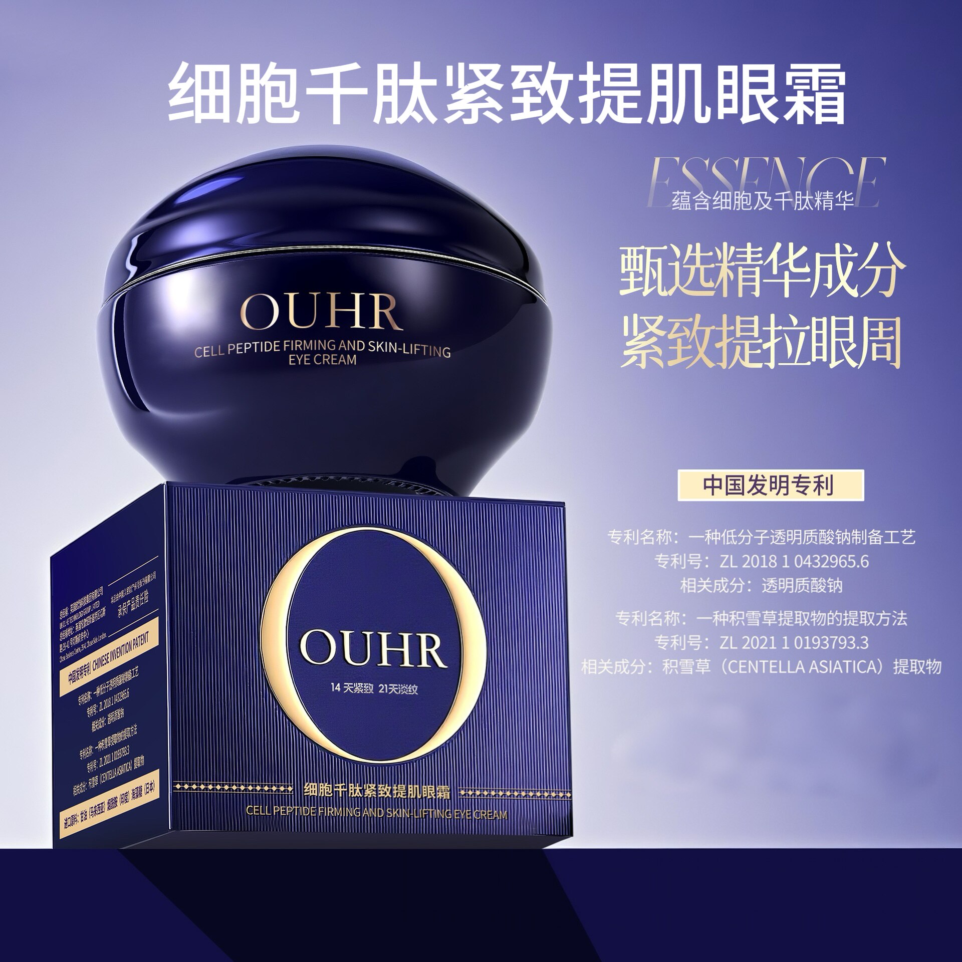 细胞千肽紧致提肌眼霜提拉紧致淡纹眼胶保湿润养质地丝滑细腻
