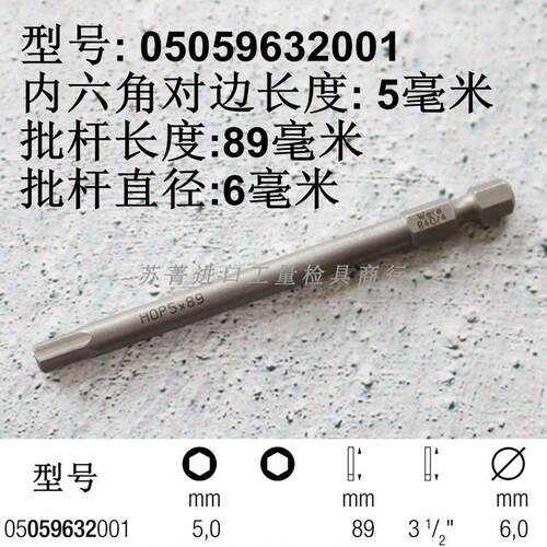 德国Wera维拉840/4 Z内六角螺丝批头 特种合金刚 加长款 全长89mm