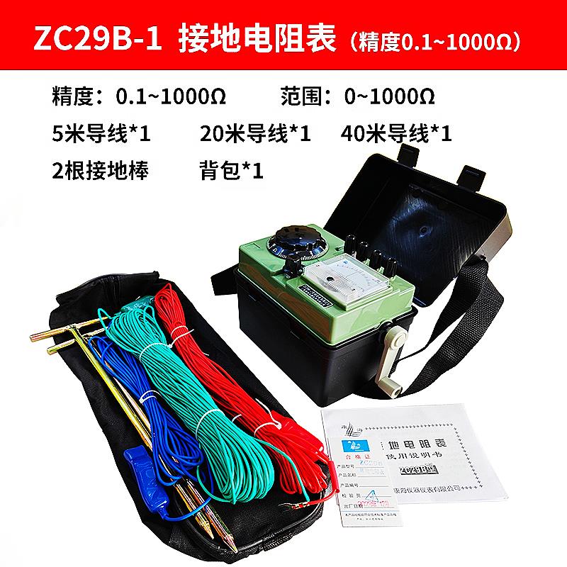 接地电阻测试仪 ZC29B-1/2 高精度 接地摇表接地电阻表防雷检测