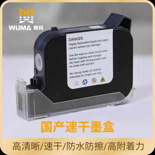 舞码 在线 国产速干墨盒高附着力手持静态喷码 机专用快干墨盒一体式