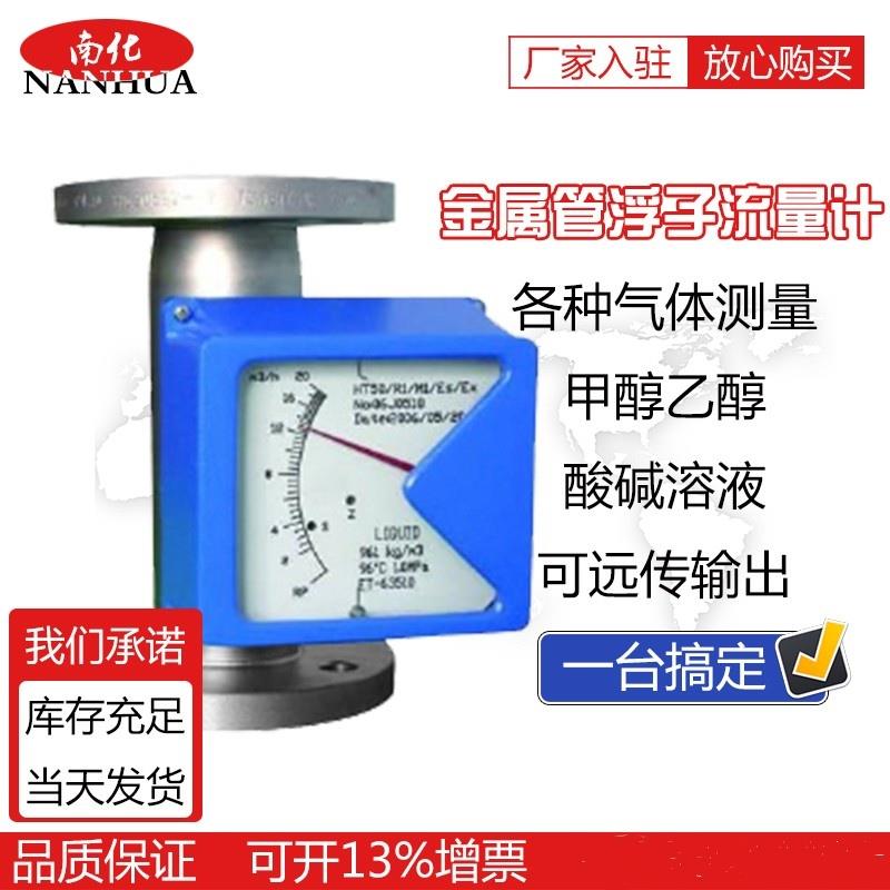 金属管浮子流量计转子流量计气体液体防腐高温低温流量计